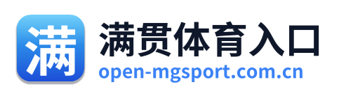 满贯体育入口